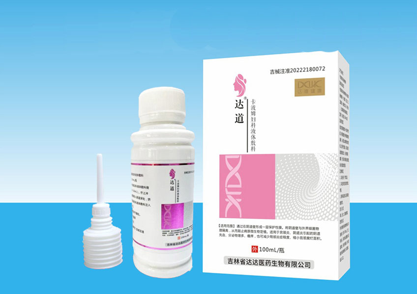 【達(dá)道】卡波姆婦科液體敷料