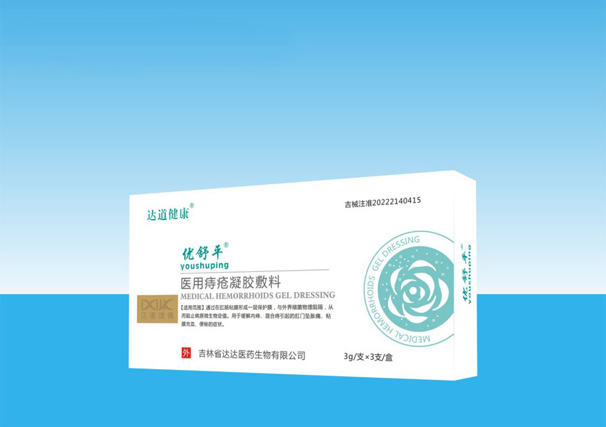 【優舒平】醫用痔瘡凝膠敷料