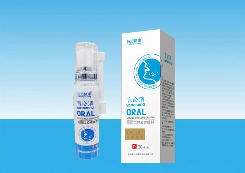 【言必清】醫用口腔液體敷料