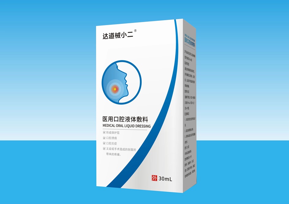 【達道械小二】醫用口腔液體敷料