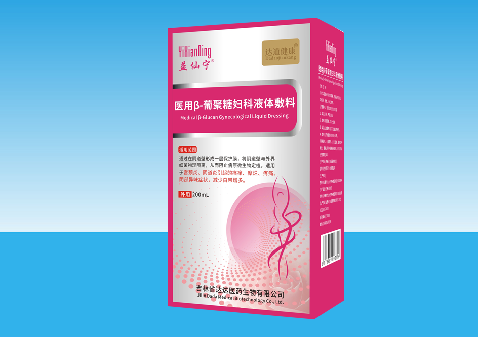 【益仙寧】醫用β-葡聚糖婦科液體敷料